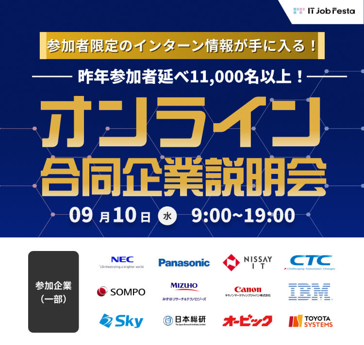 IT Job Festa LIVE Premium