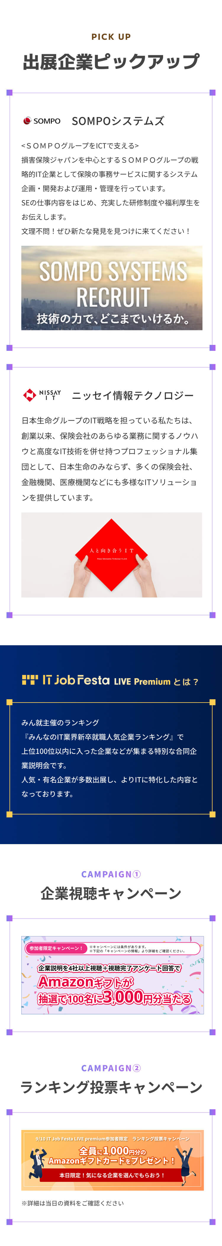 IT Job Festa LIVE Premium