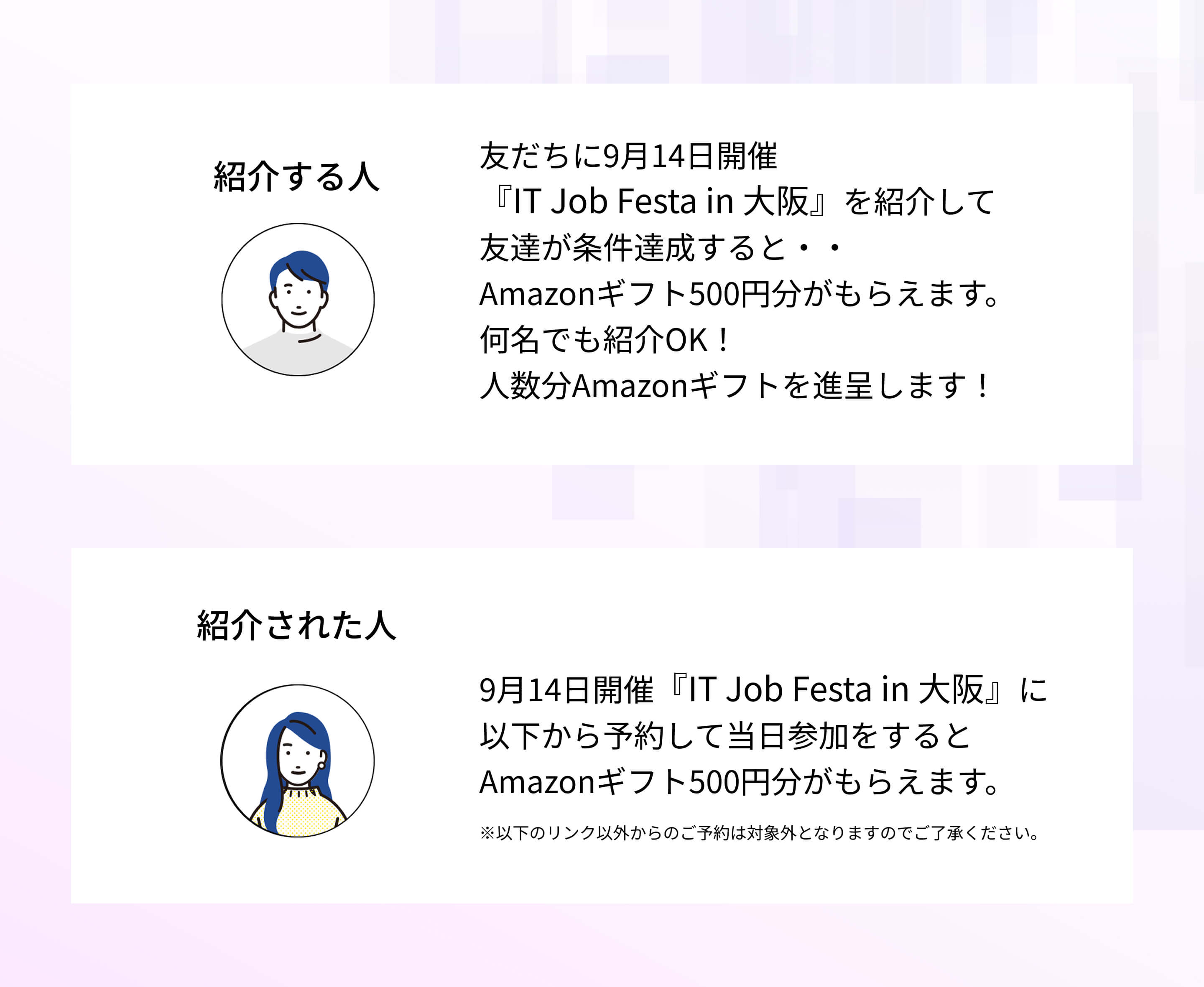 IT Job Festa in 大阪