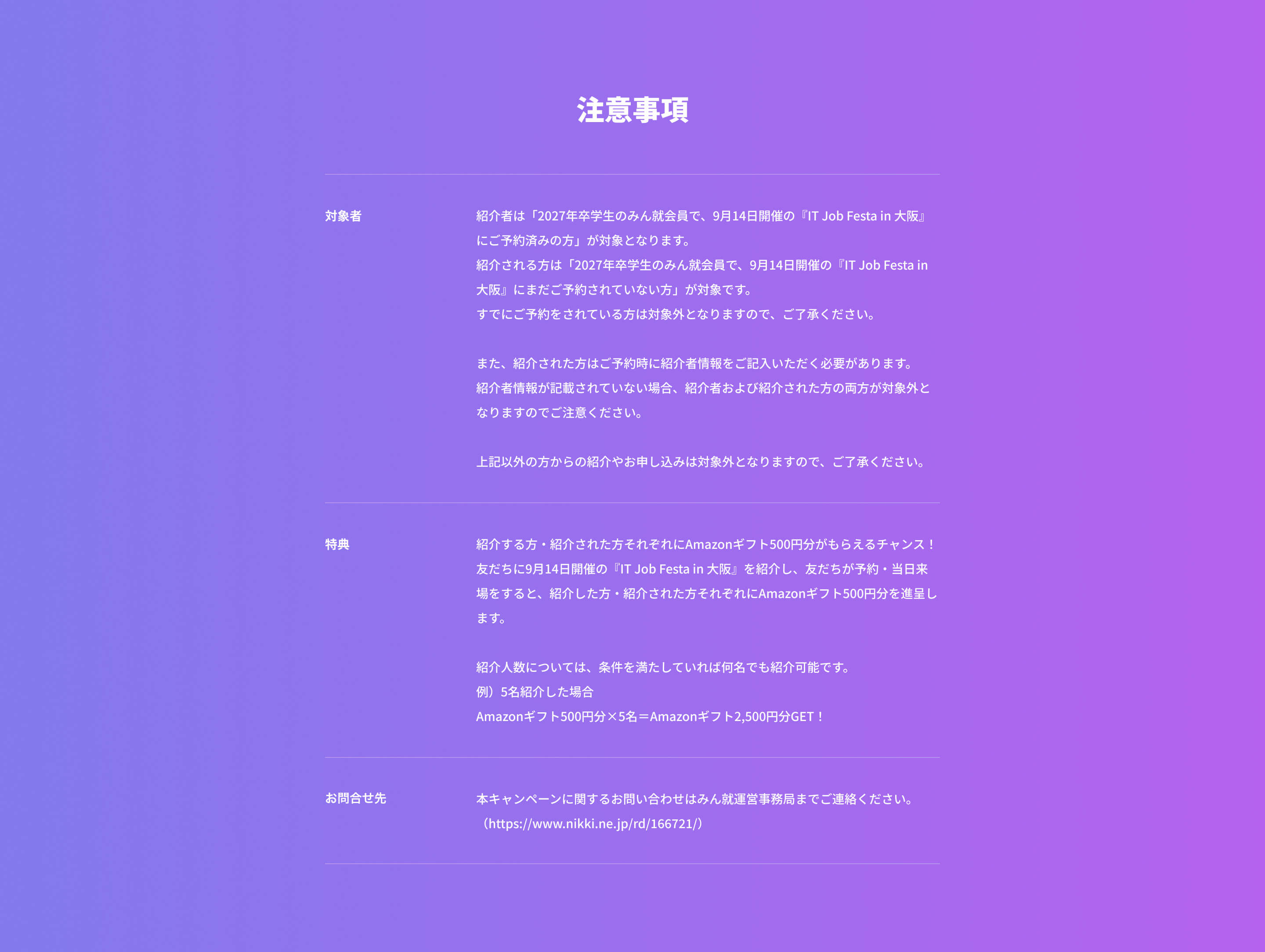 IT Job Festa in 大阪