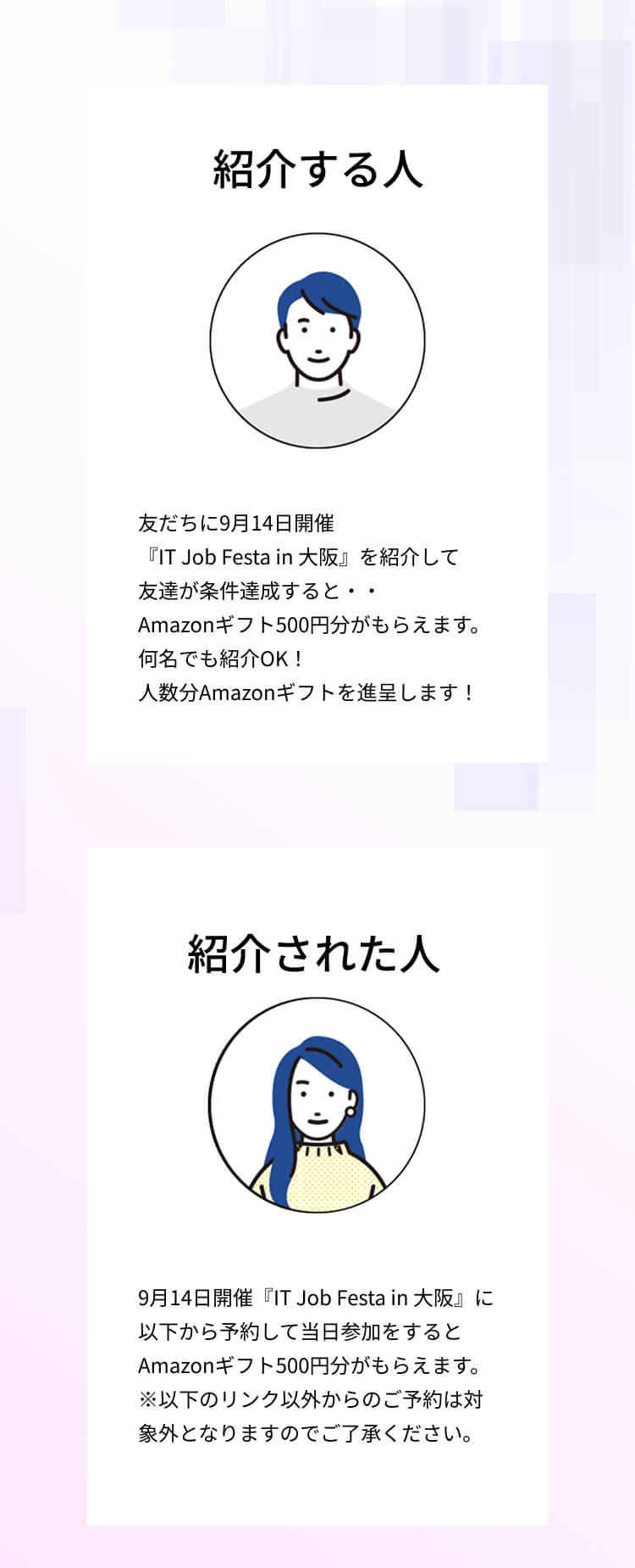 IT Job Festa in 大阪