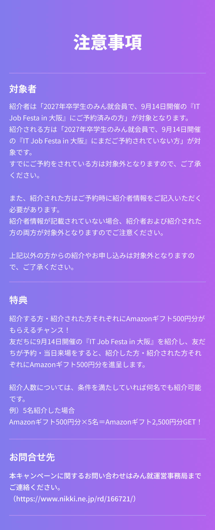 IT Job Festa in 大阪