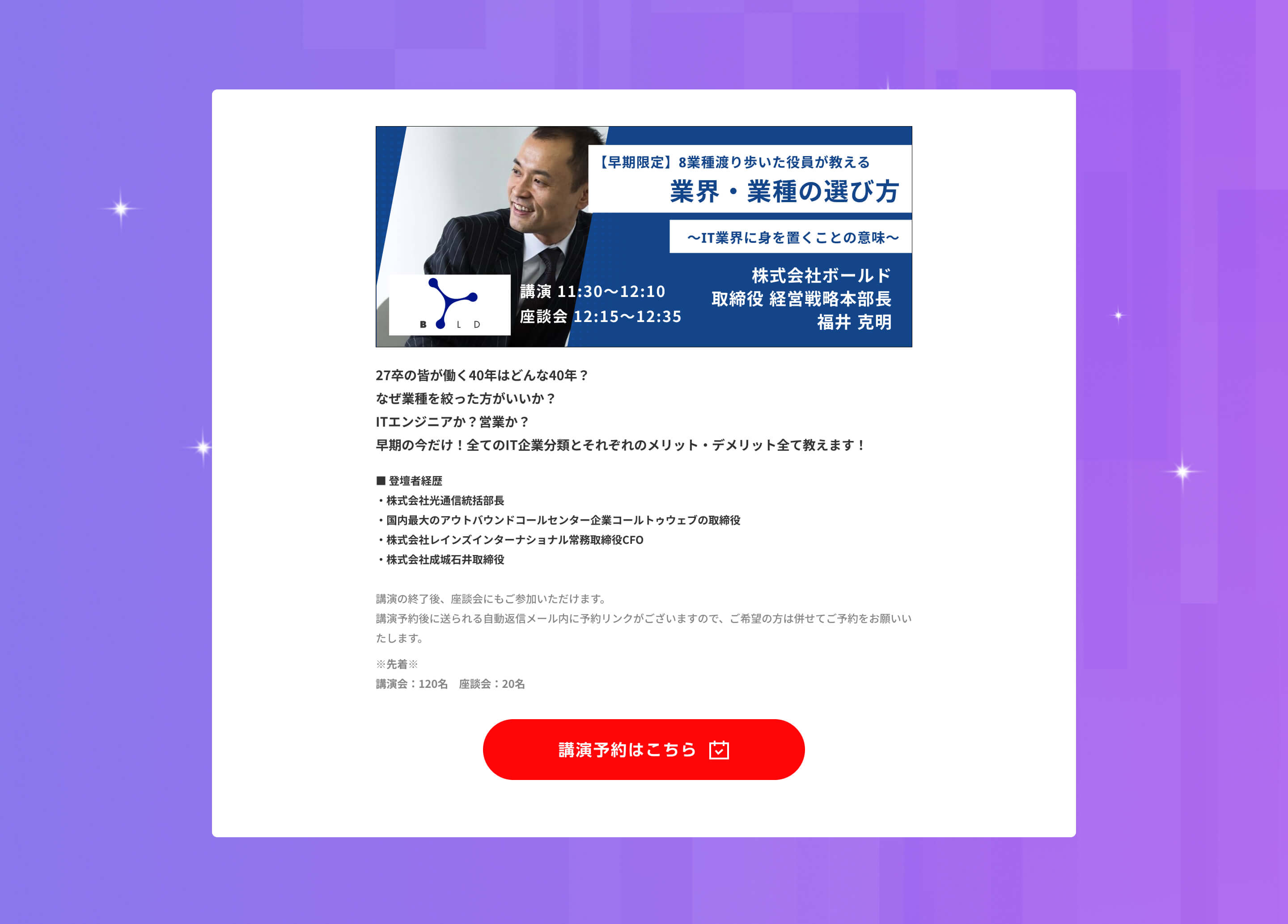 IT Job Festa in 東京