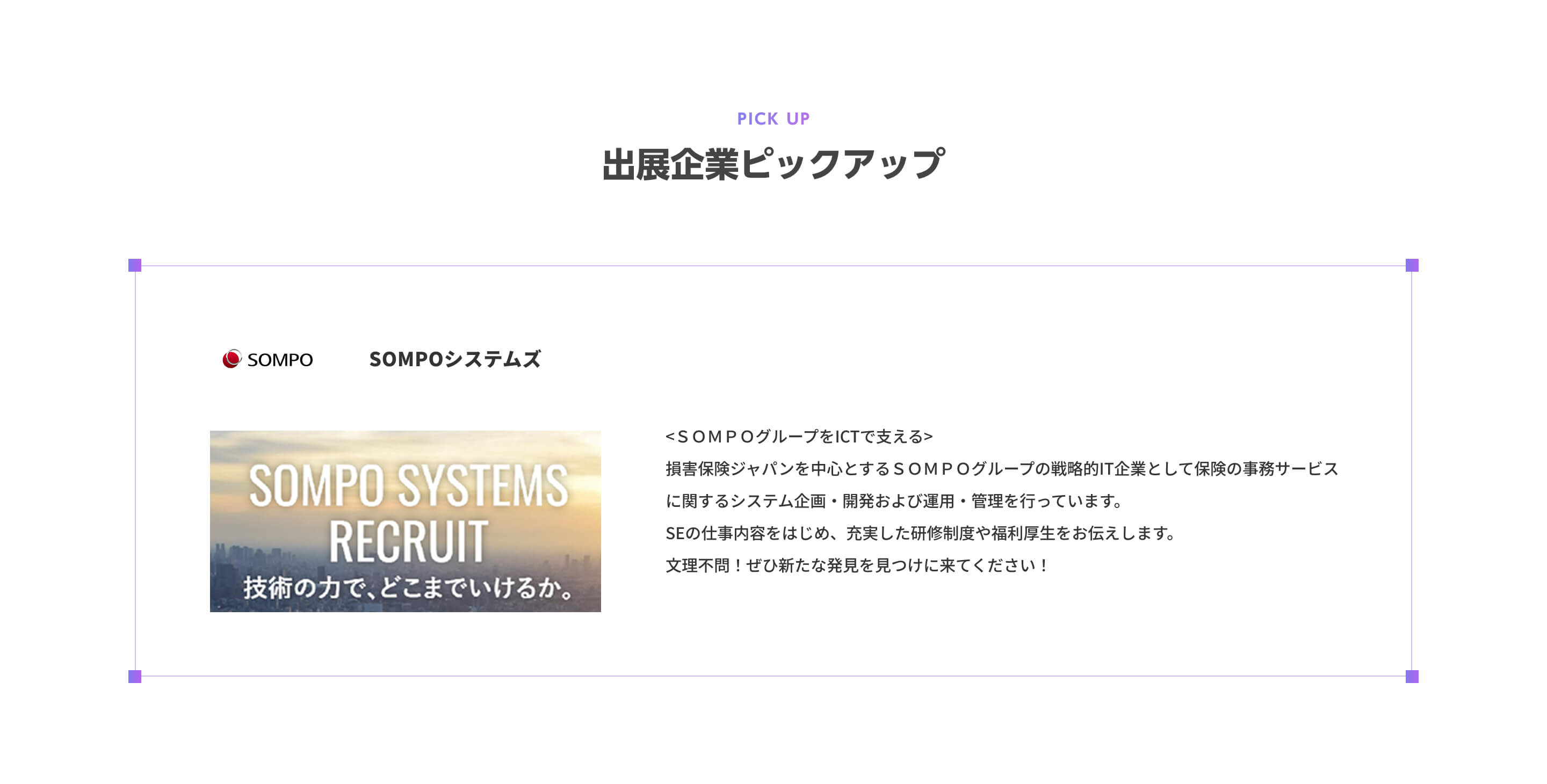 IT Job Festa in 東京