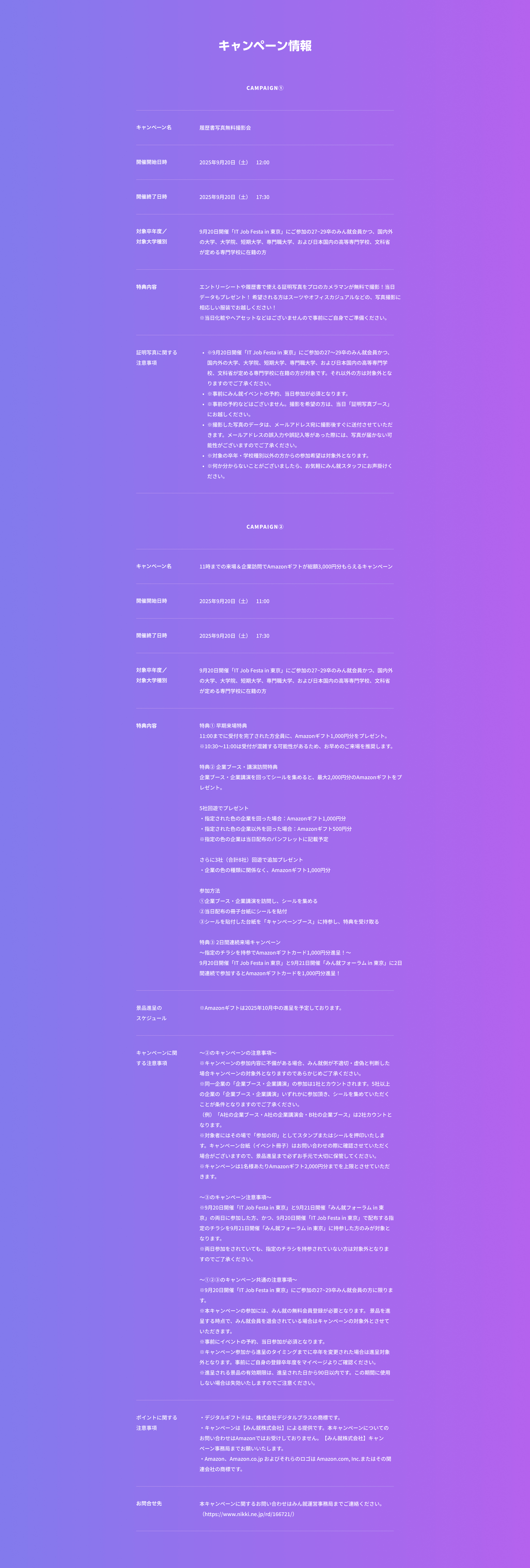 IT Job Festa in 東京