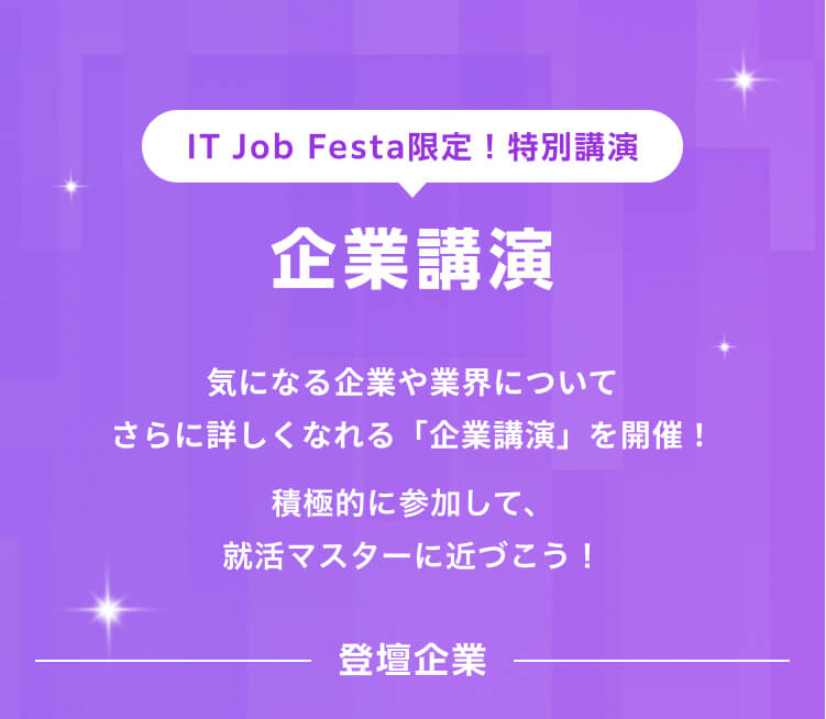 IT Job Festa in 東京