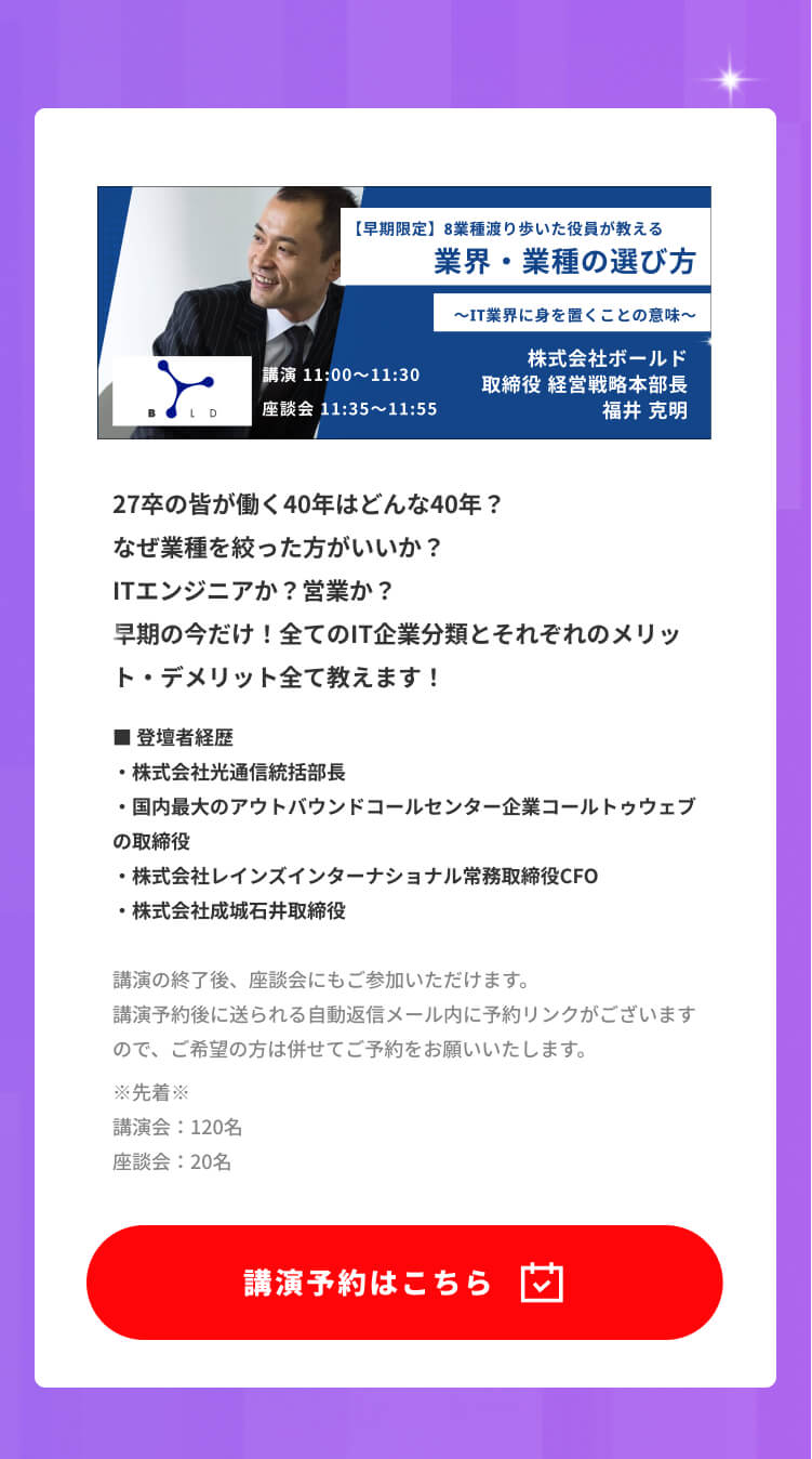 IT Job Festa in 東京