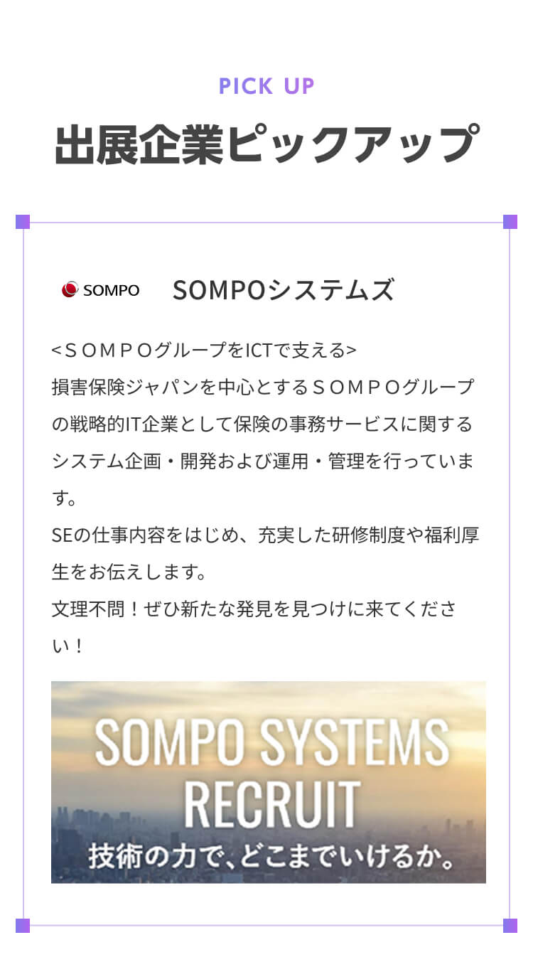 IT Job Festa in 東京