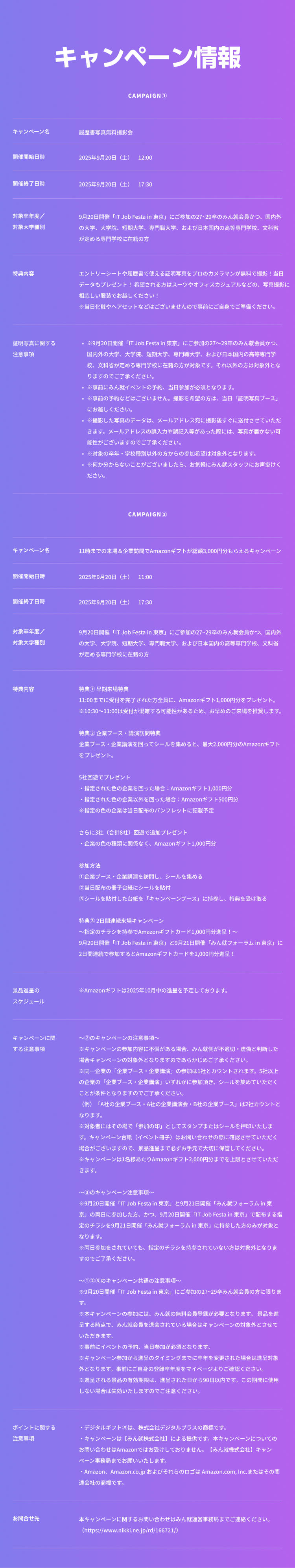 IT Job Festa in 東京