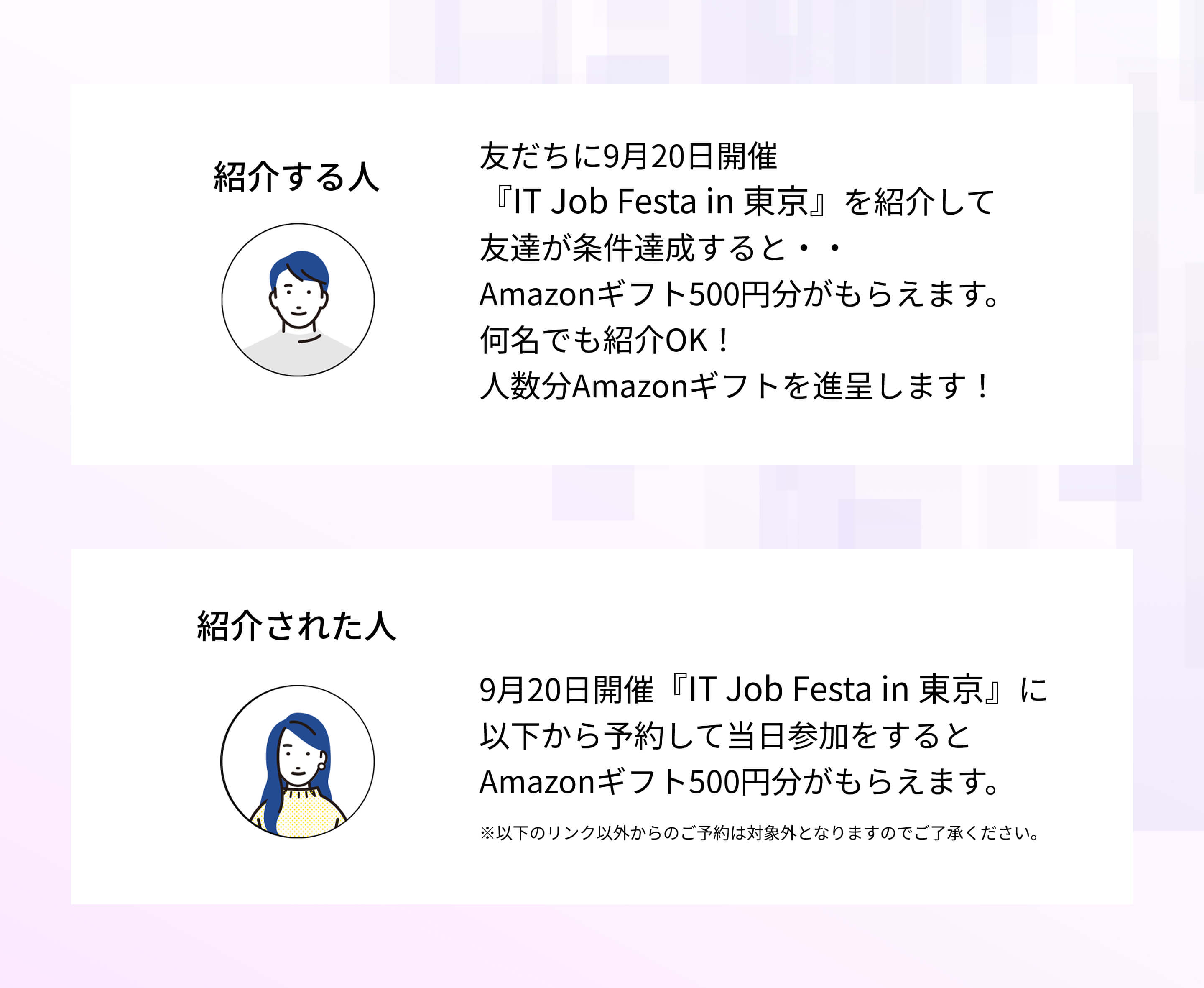 IT Job Festa in 東京