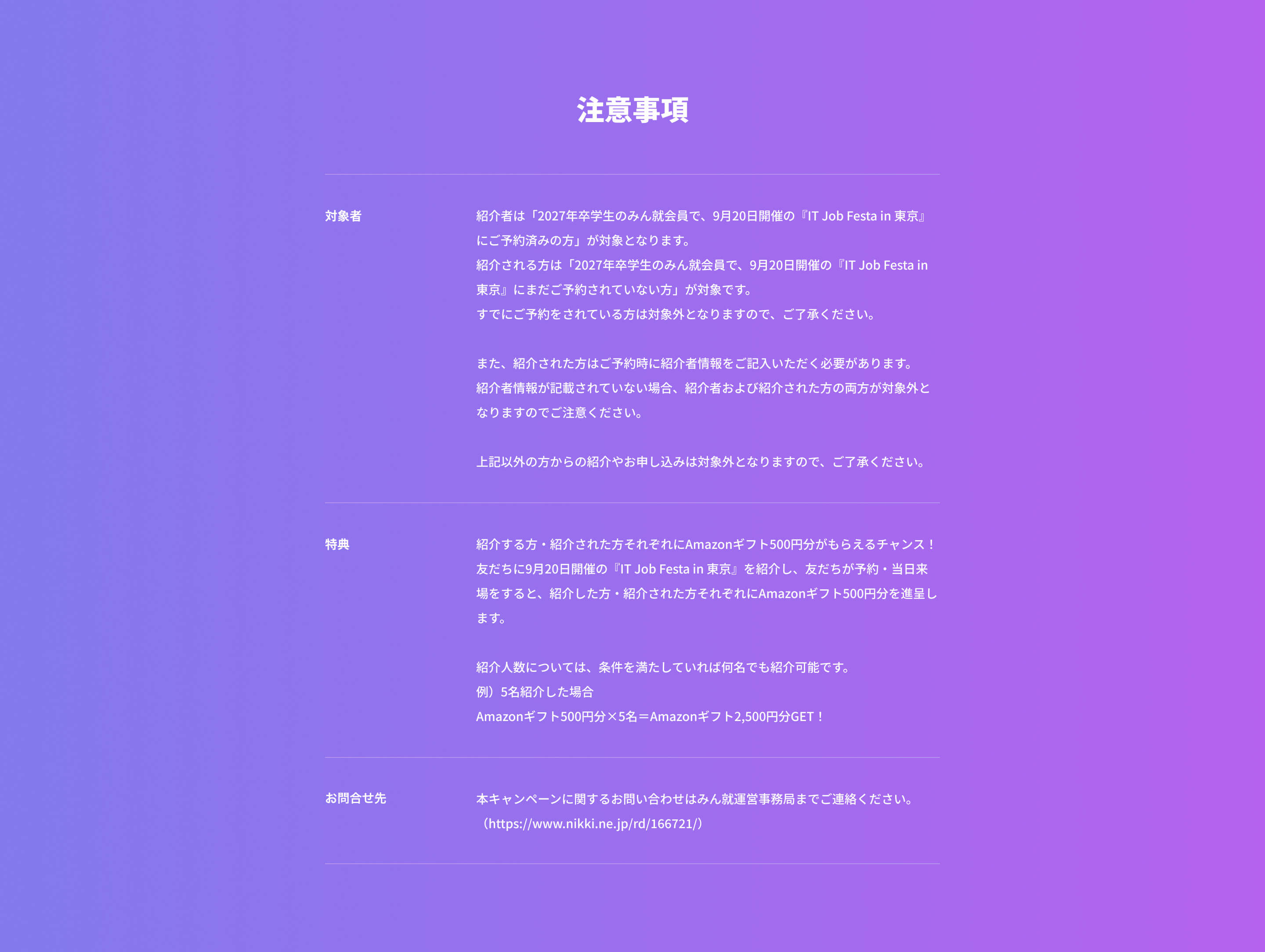 IT Job Festa in 東京