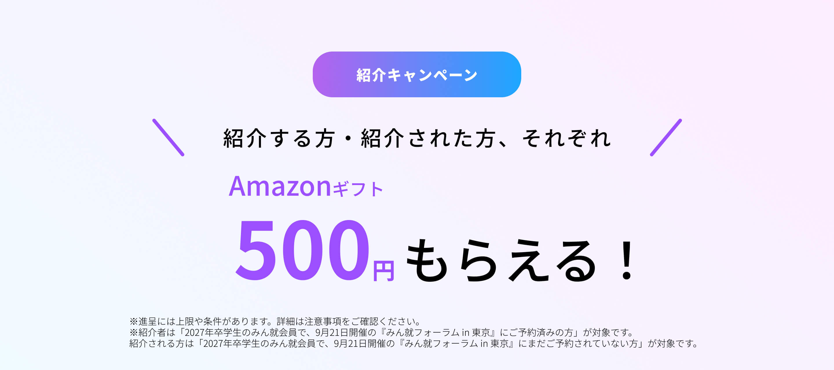 みん就フォーラム in 東京