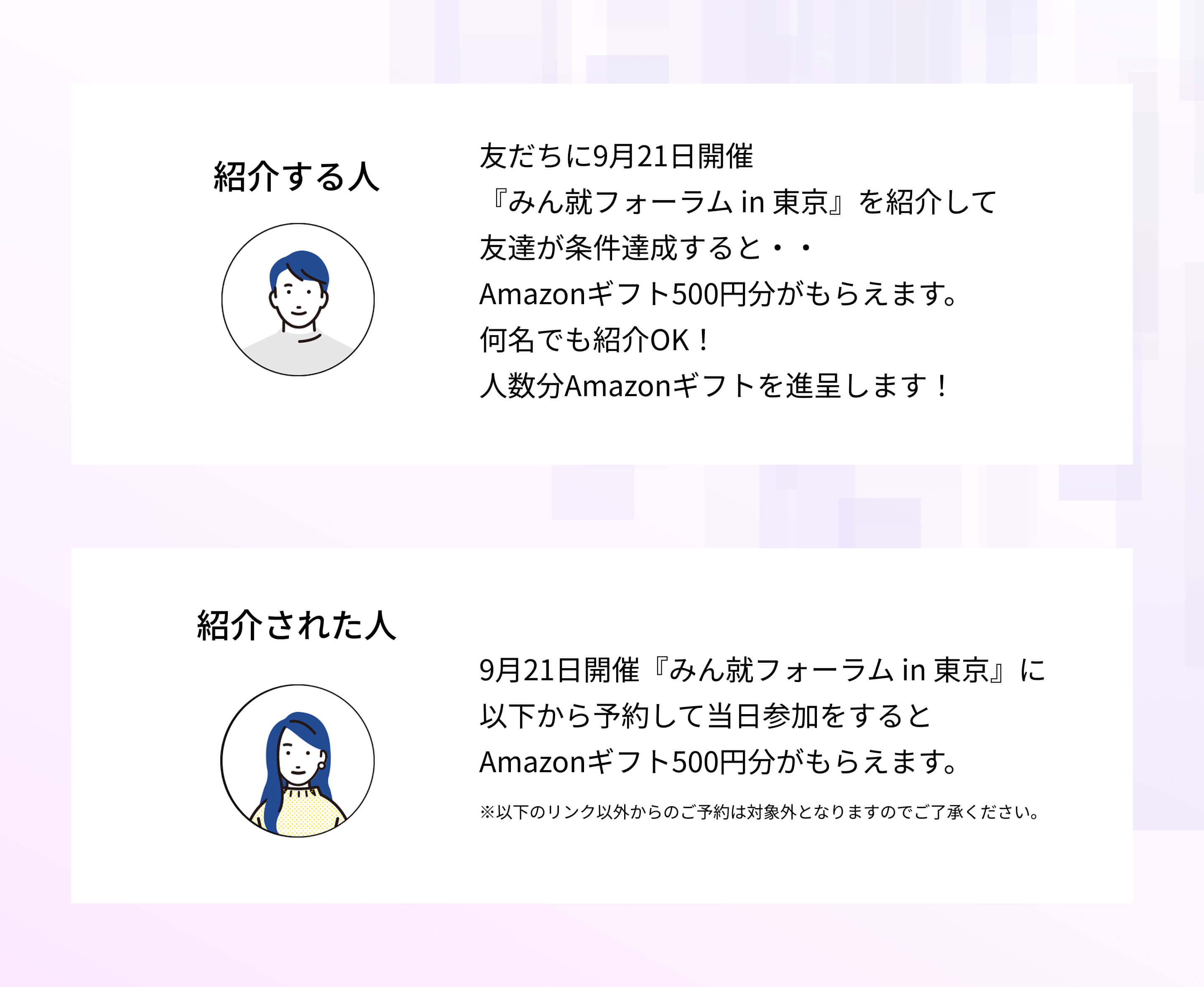 みん就フォーラム in 東京