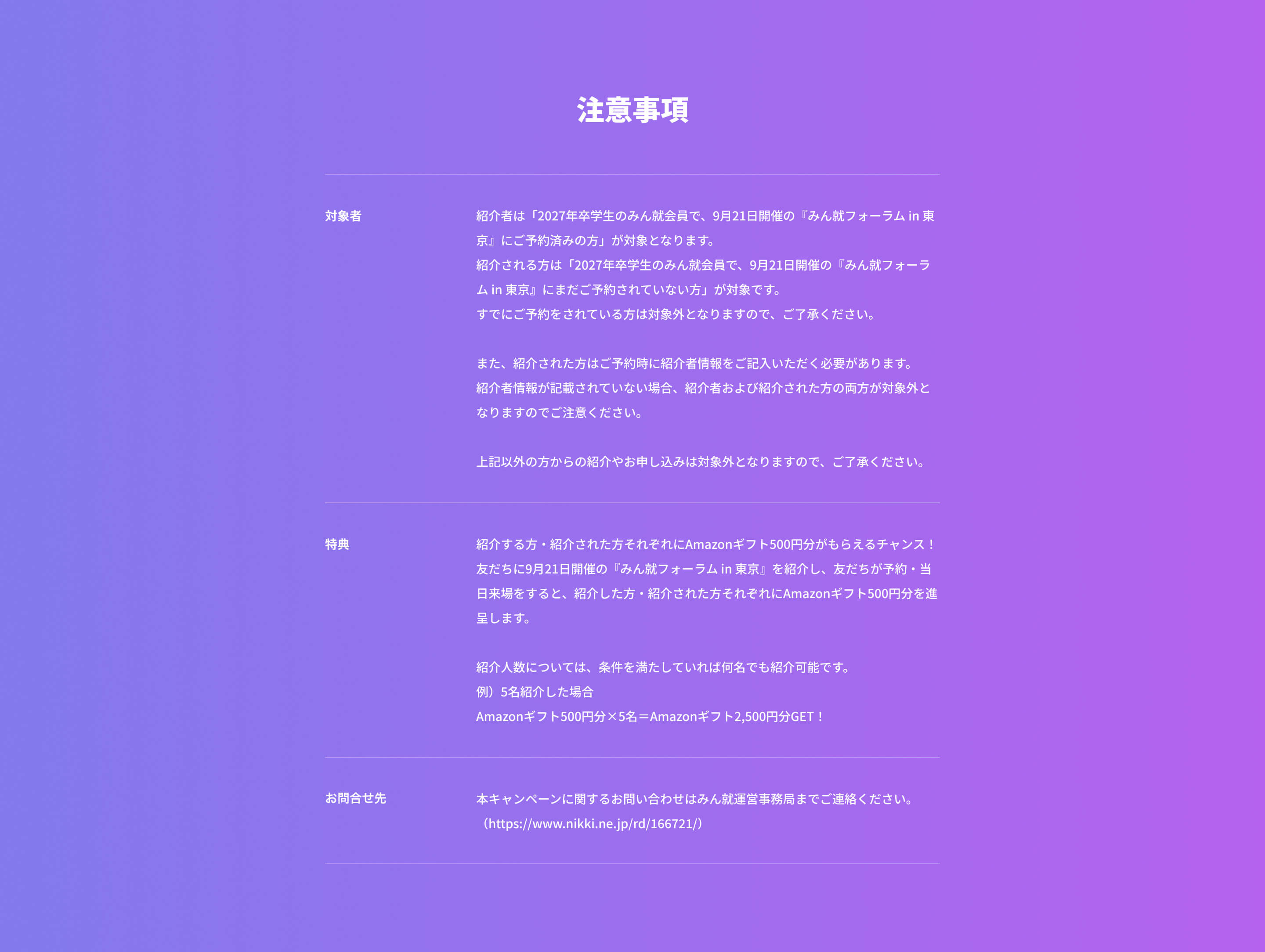 みん就フォーラム in 東京