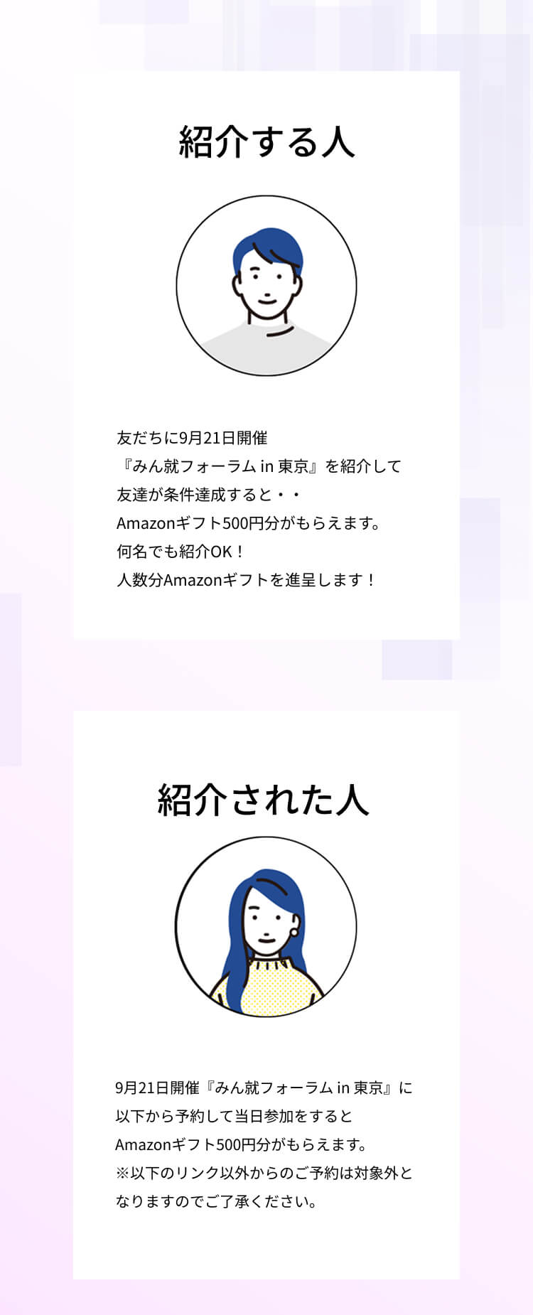 みん就フォーラム in 東京