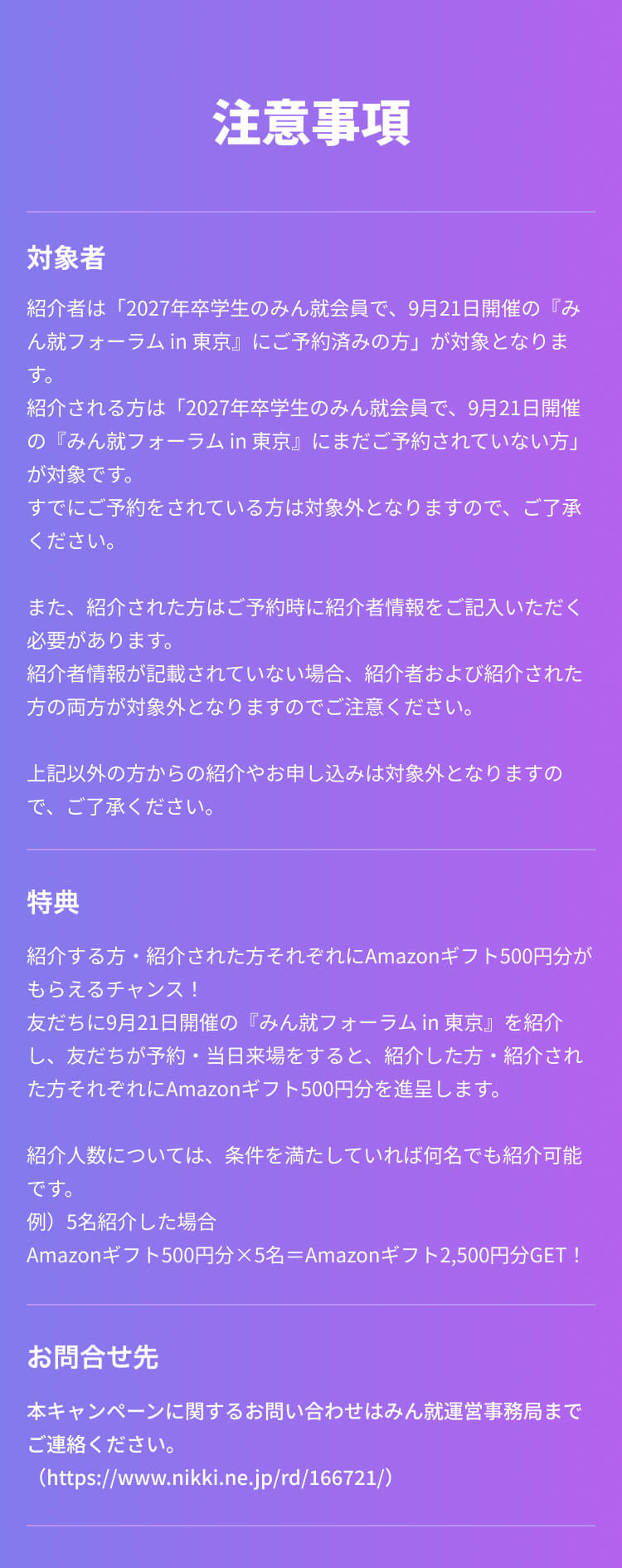 みん就フォーラム in 東京