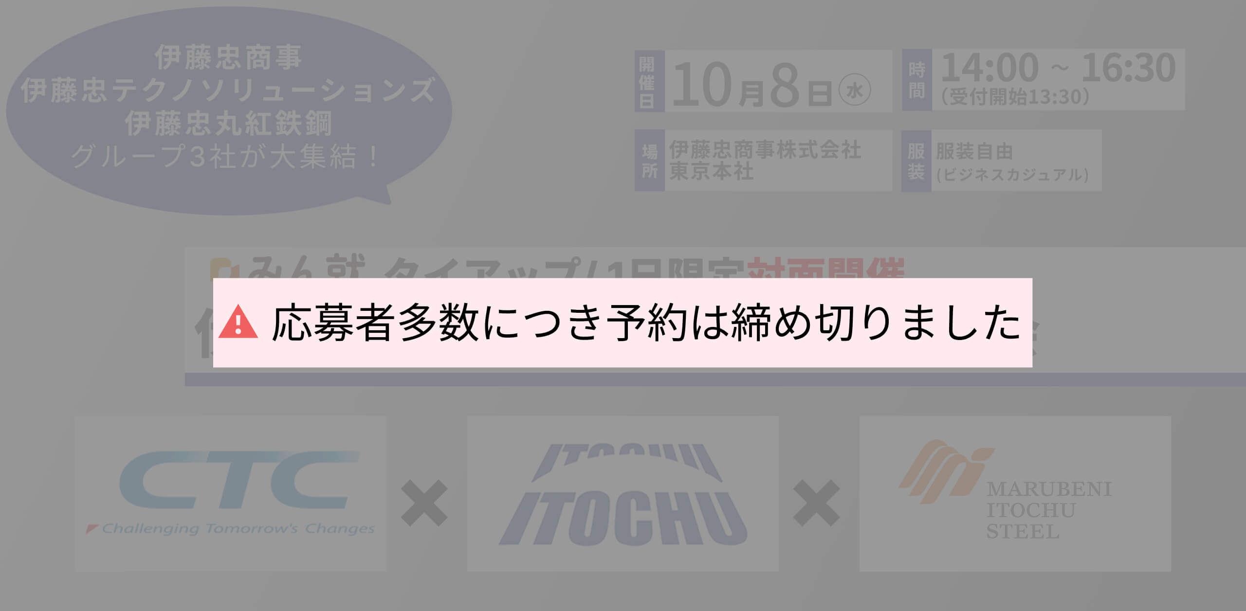 伊藤忠グループ タイアップイベント