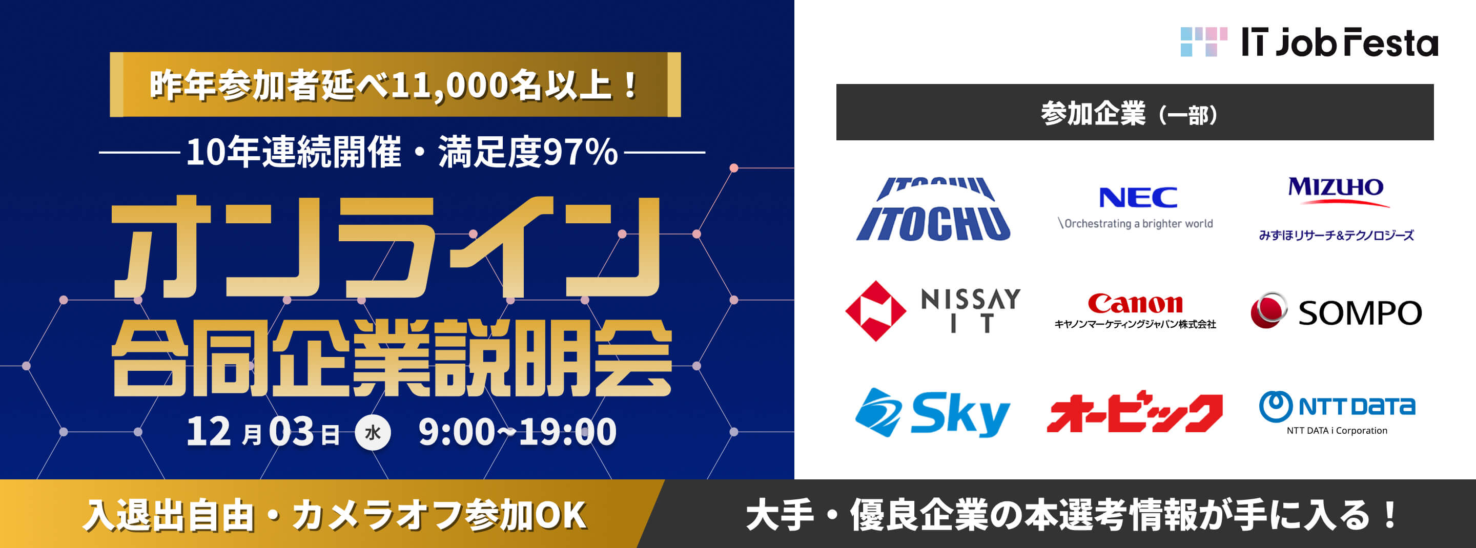 IT Job Festa LIVE Premium