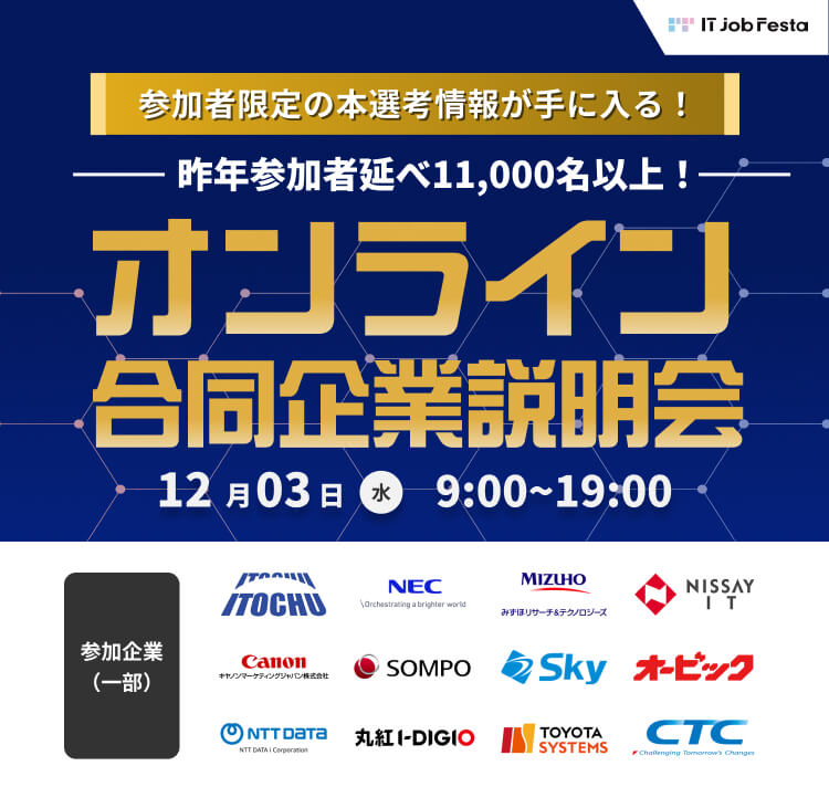 IT Job Festa LIVE Premium