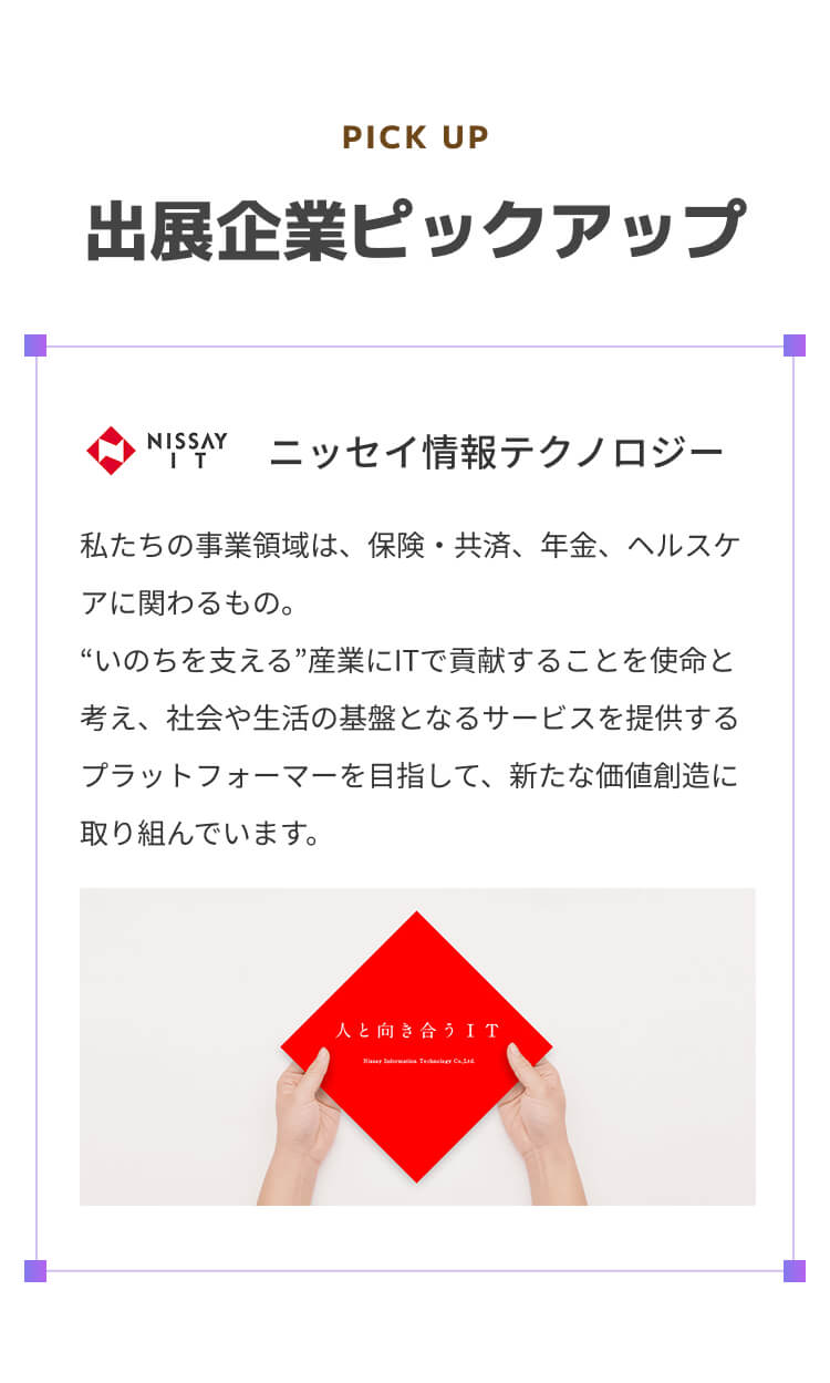 IT Job Festa LIVE Premium