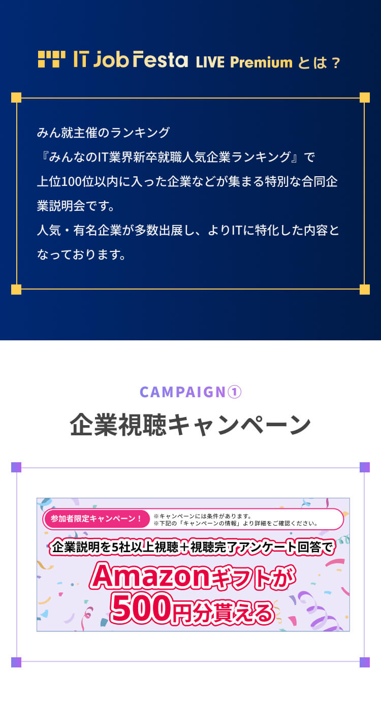 IT Job Festa LIVE Premium