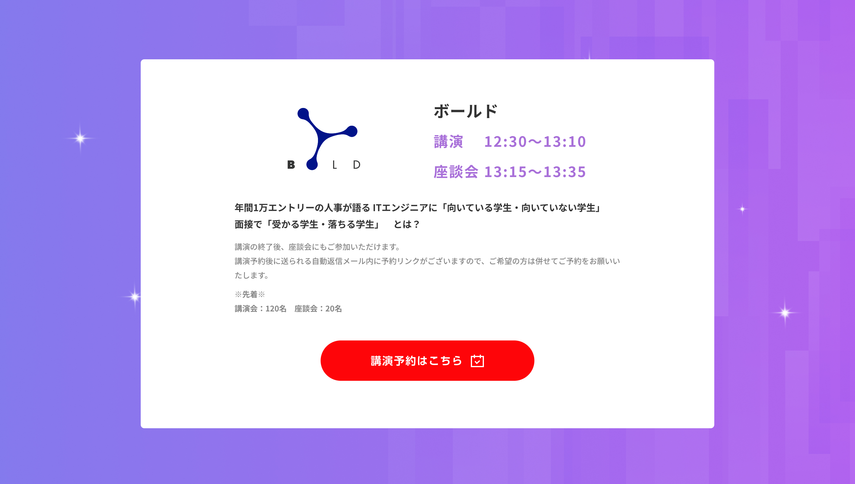 IT Job Festa in 東京