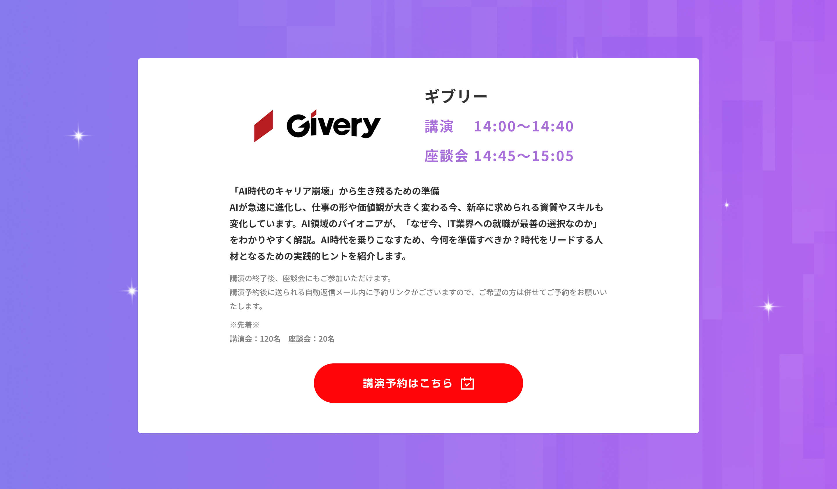 IT Job Festa in 東京