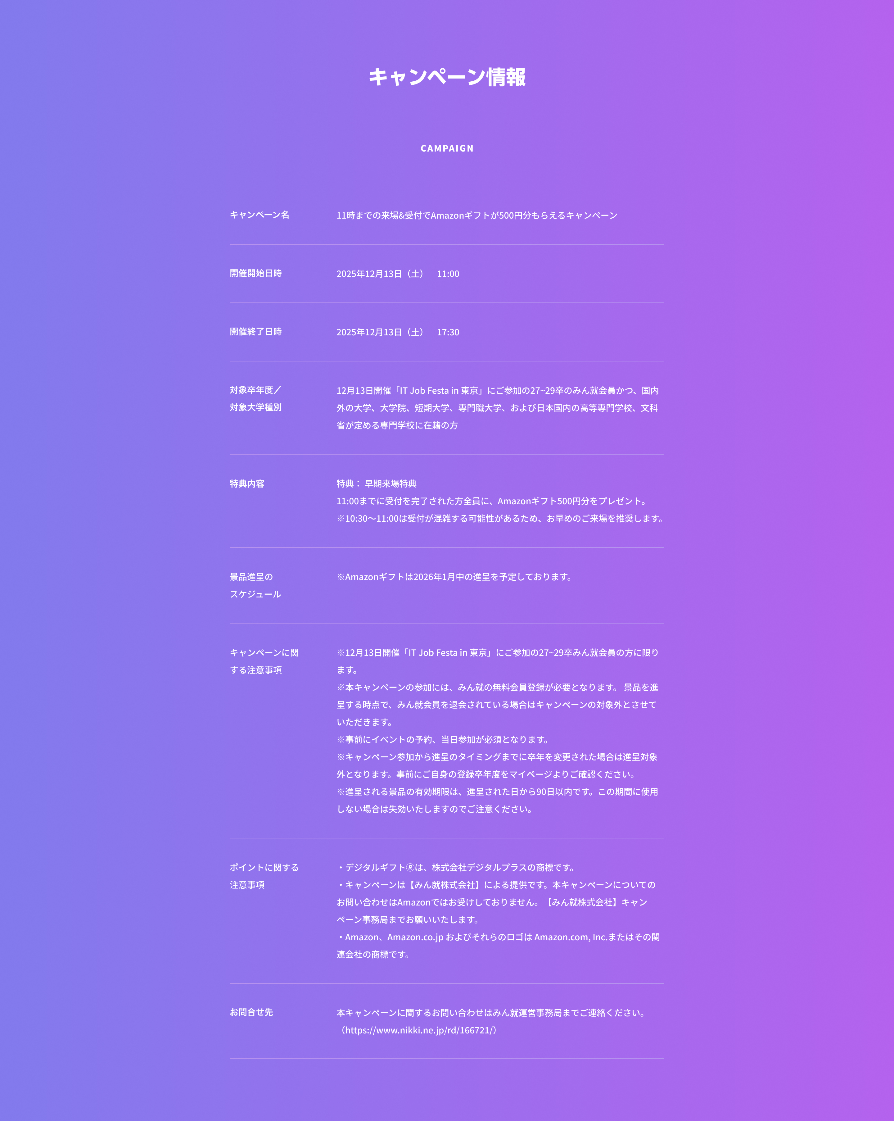 IT Job Festa in 東京