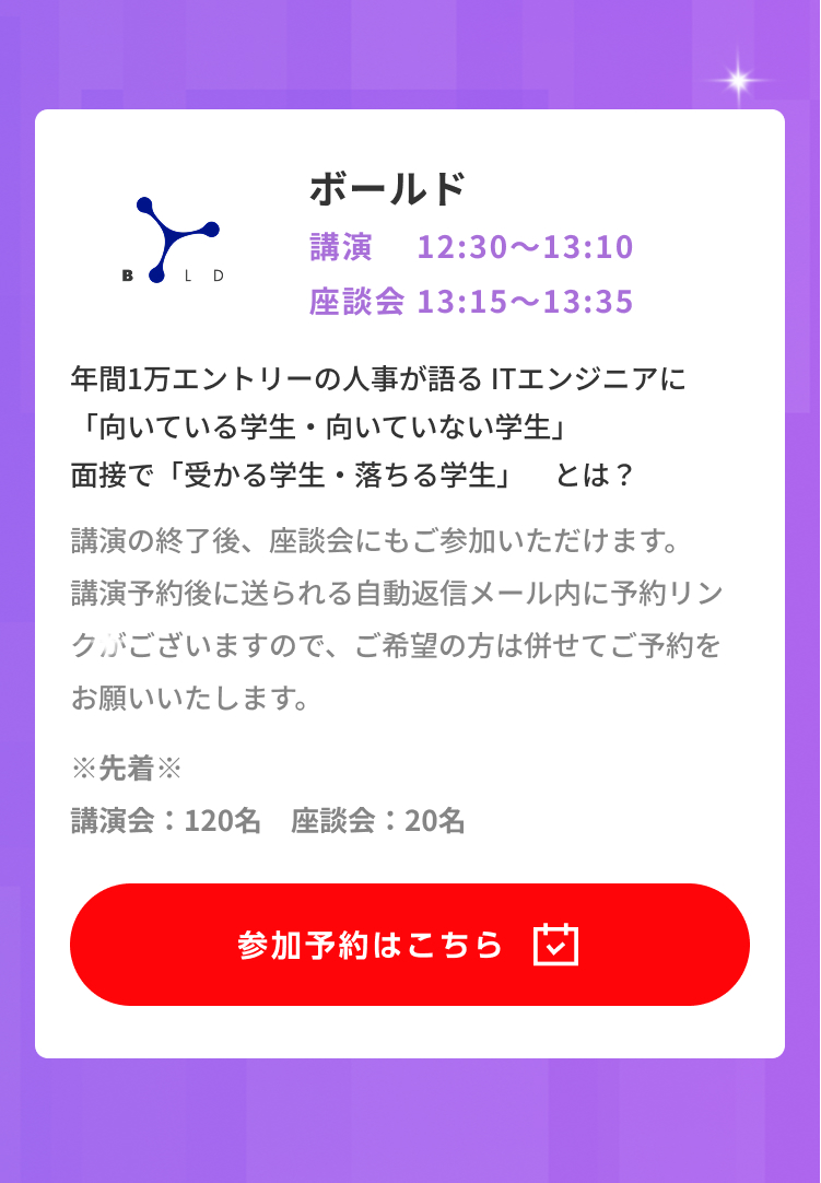 IT Job Festa in 東京