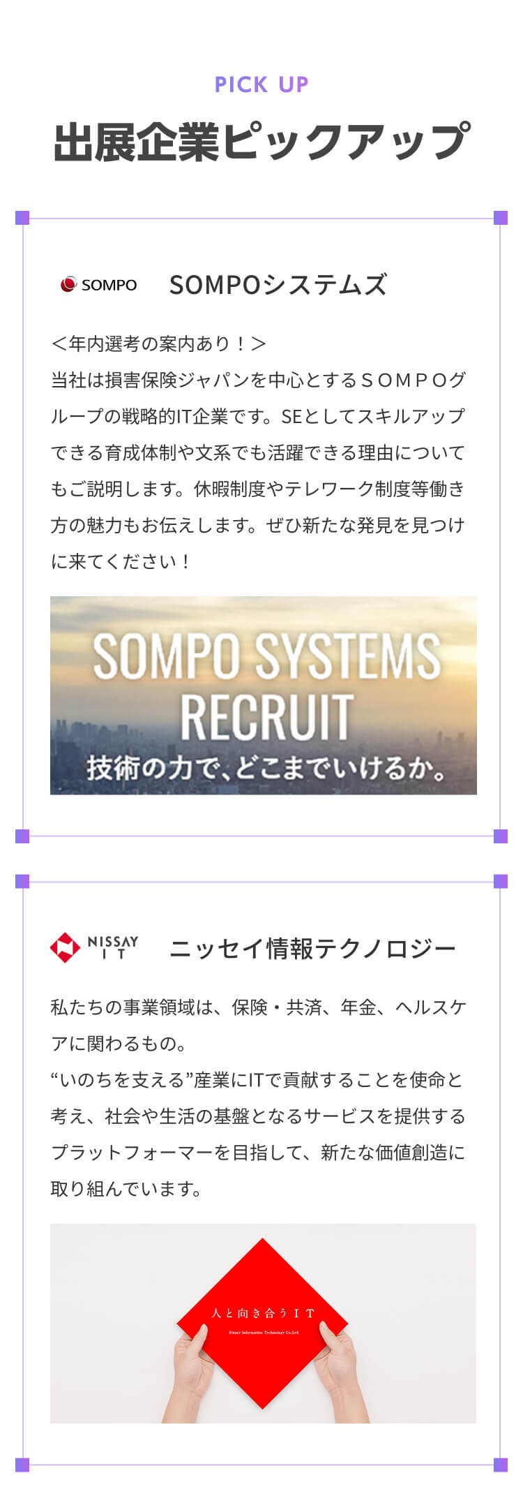 IT Job Festa in 東京