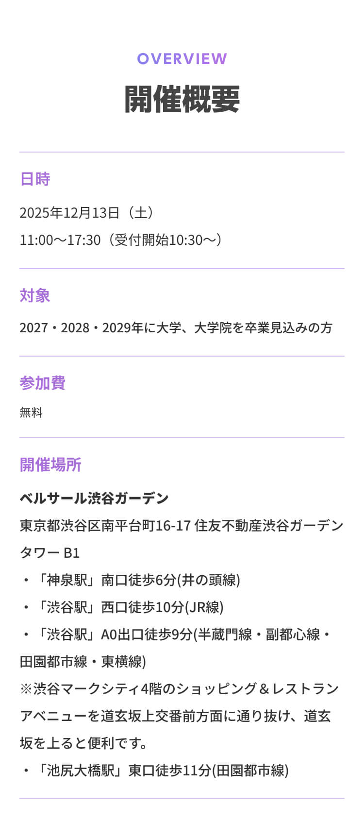 IT Job Festa in 東京