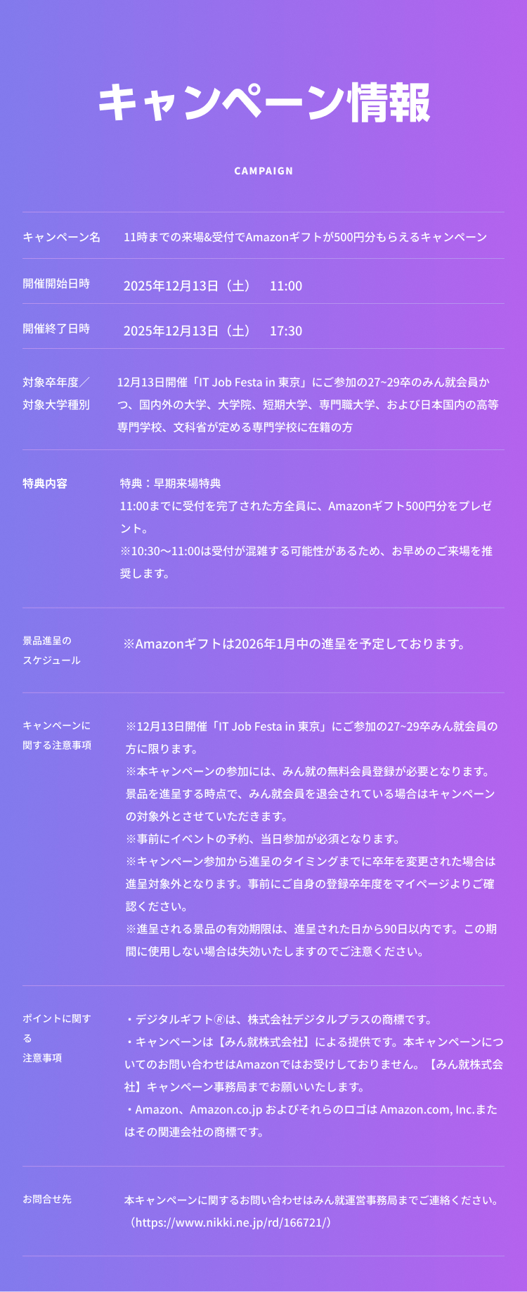 IT Job Festa in 東京