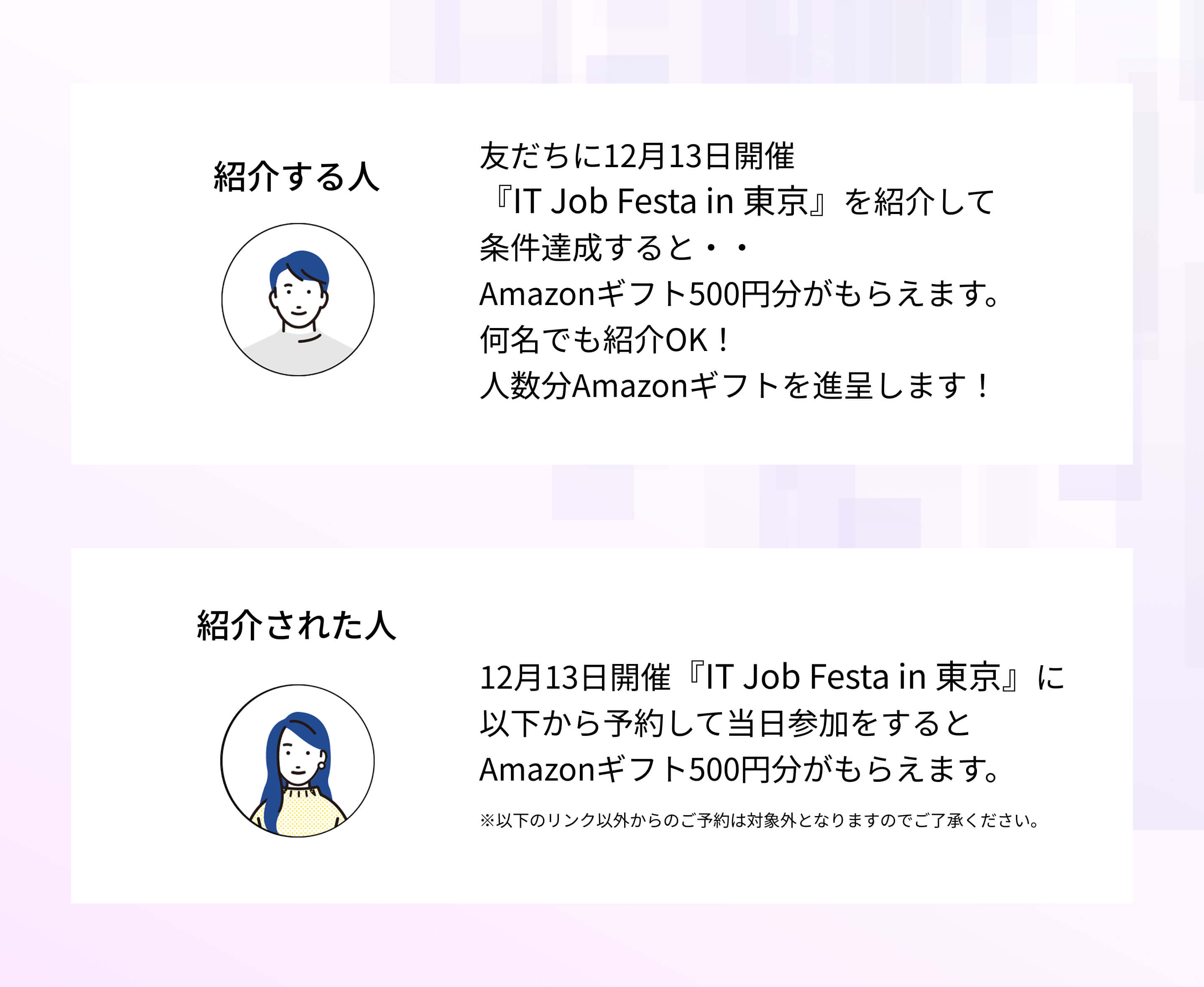 IT Job Festa in 東京