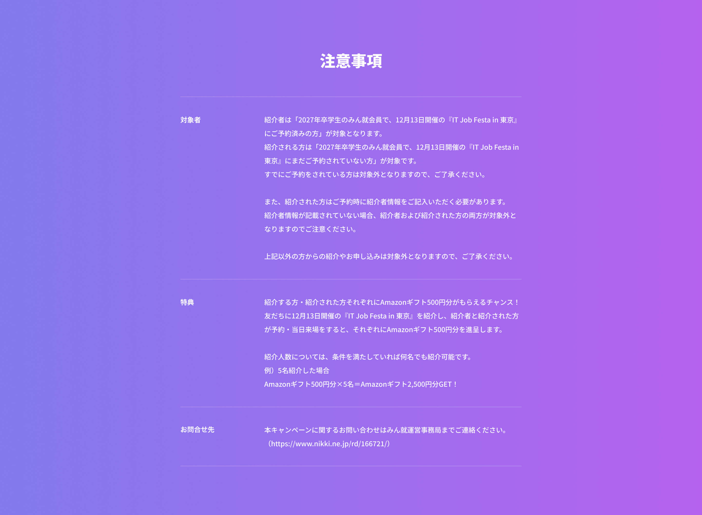 IT Job Festa in 東京