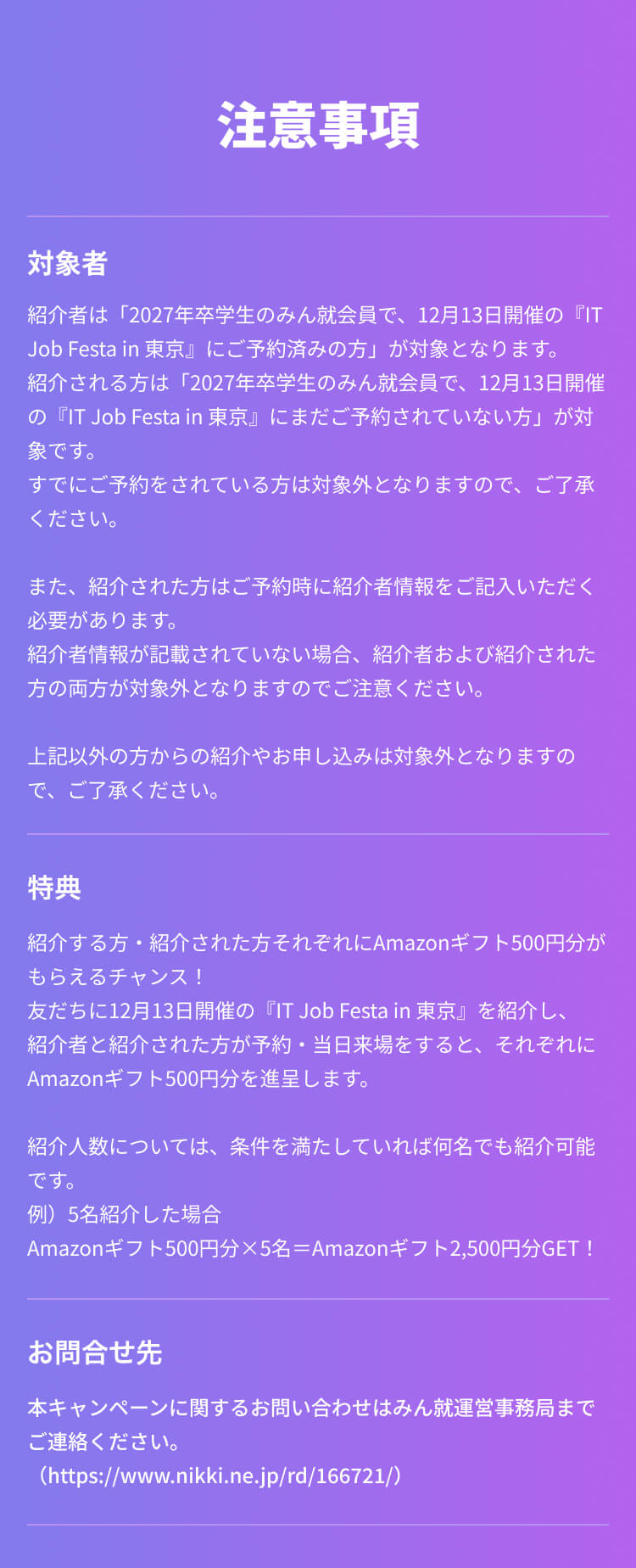 IT Job Festa in 東京