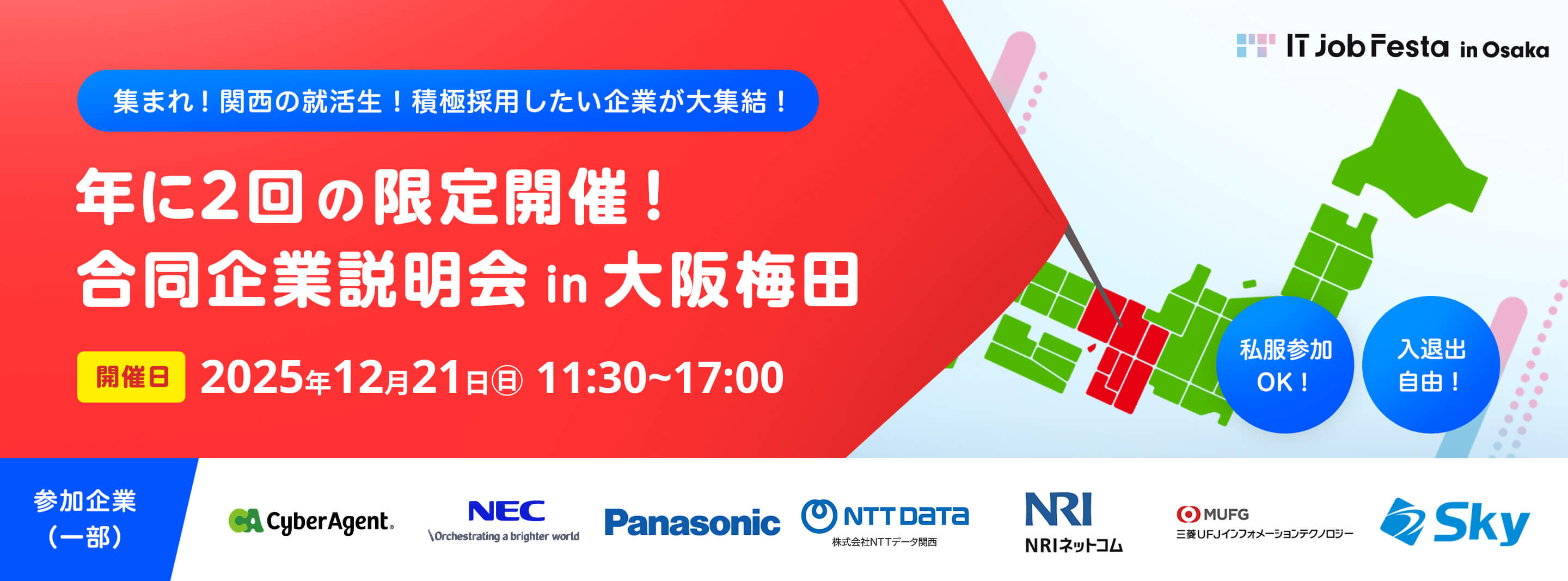 IT Job Festa in 大阪