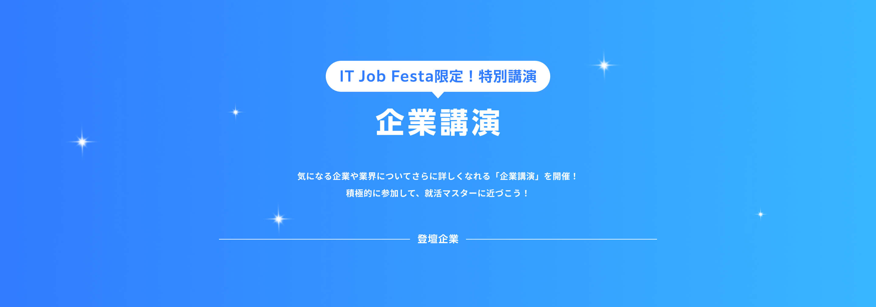 IT Job Festa in 大阪