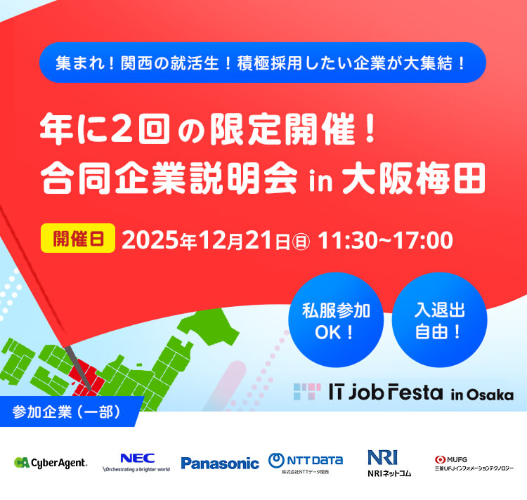 IT Job Festa in 大阪