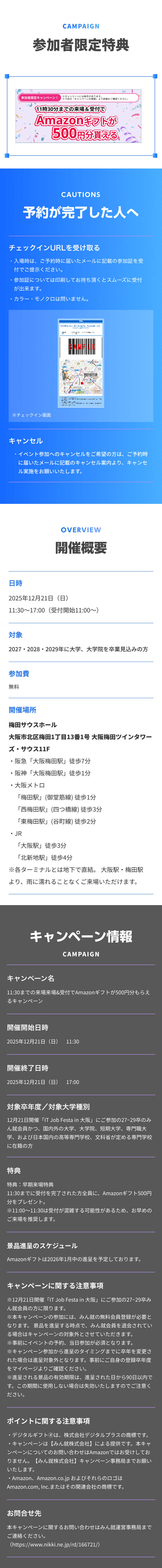 IT Job Festa in 大阪