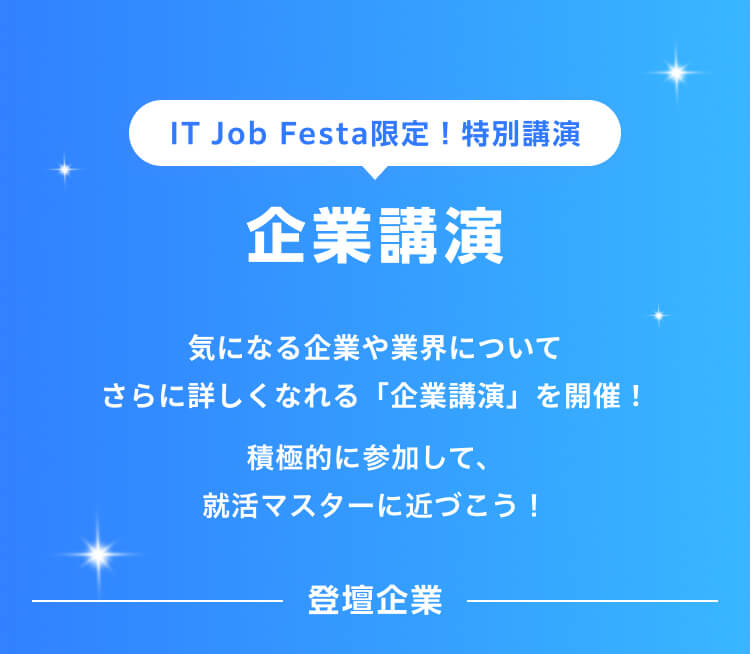 IT Job Festa in 大阪