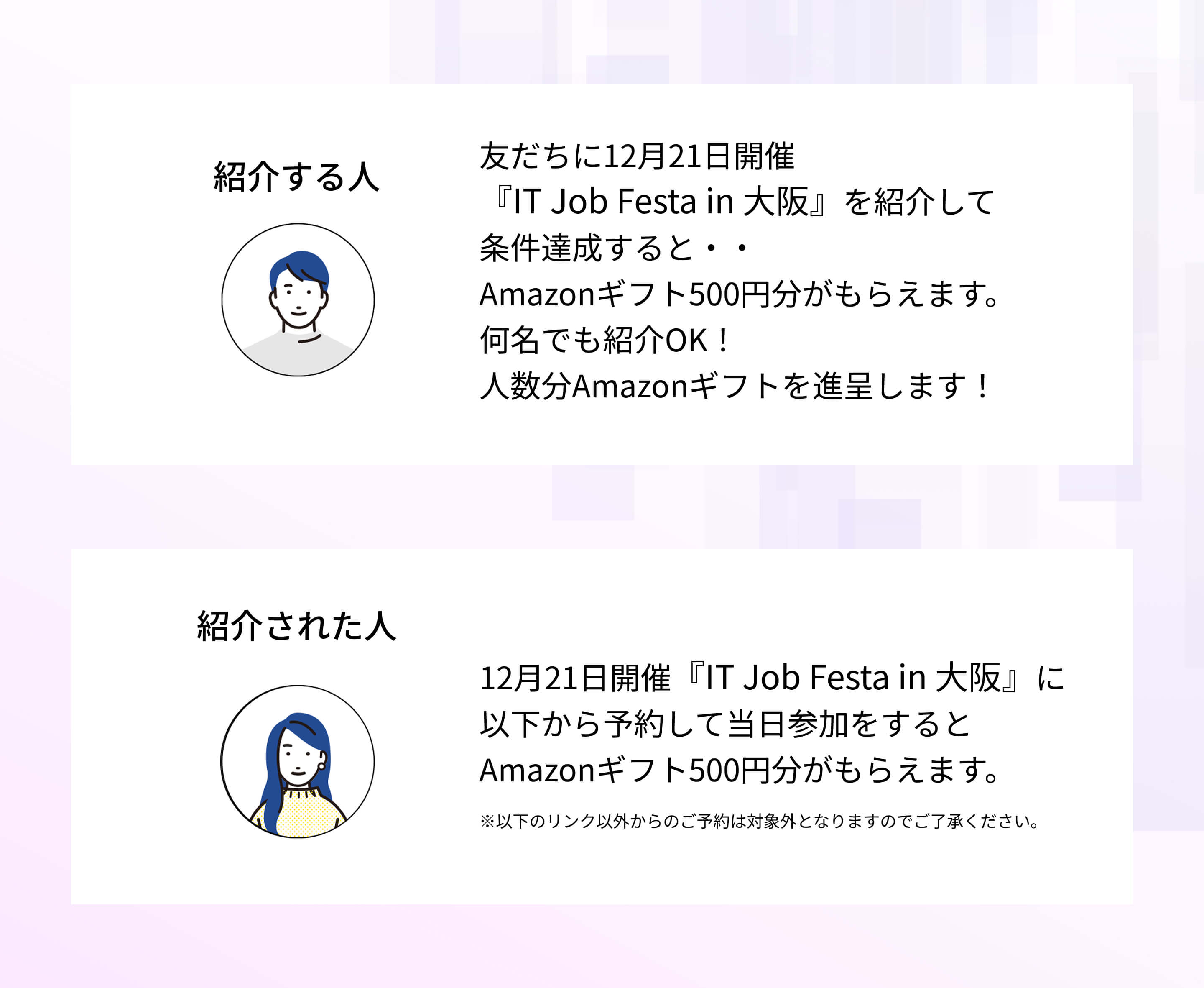 IT Job Festa in 大阪