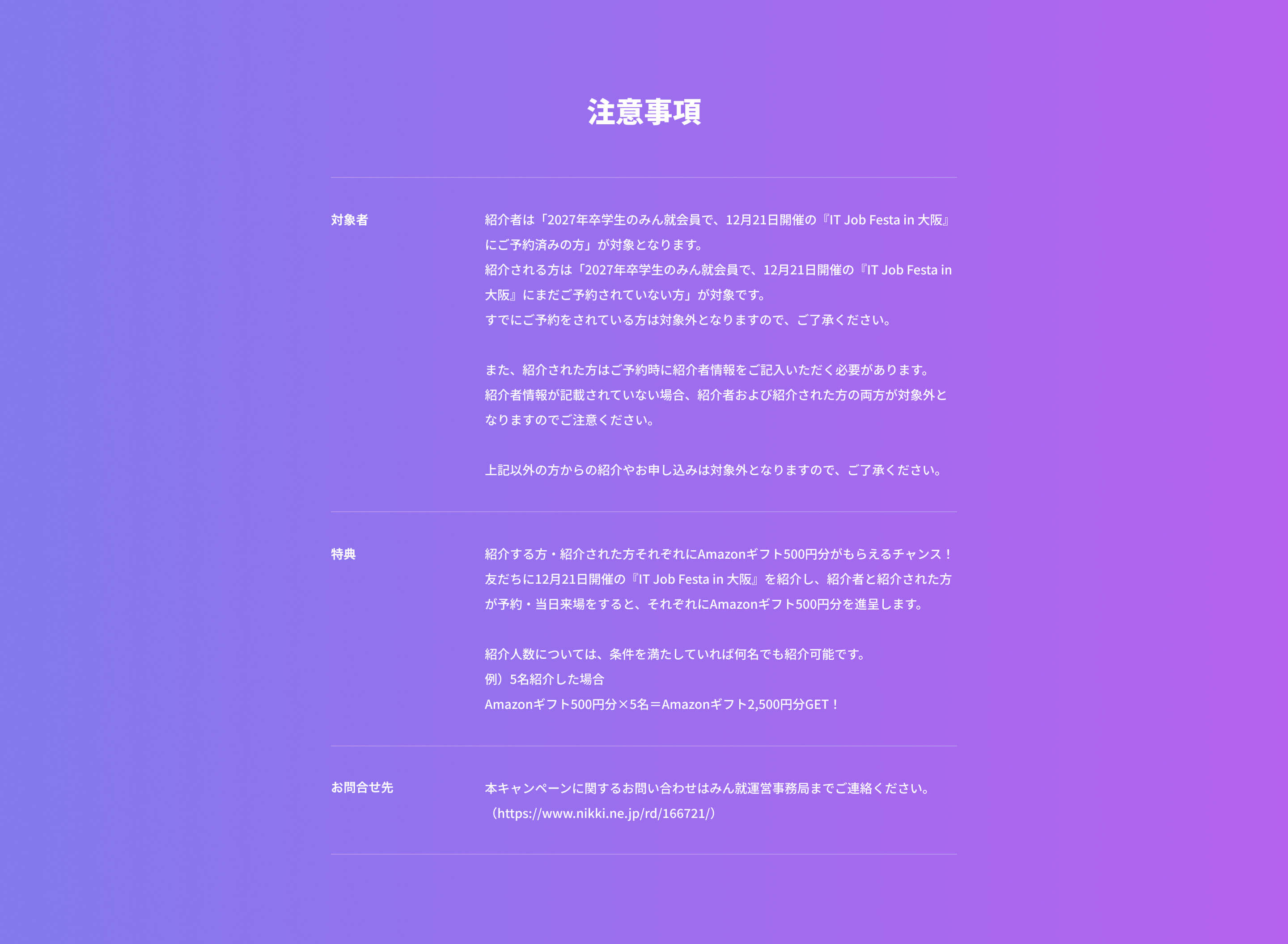 IT Job Festa in 大阪