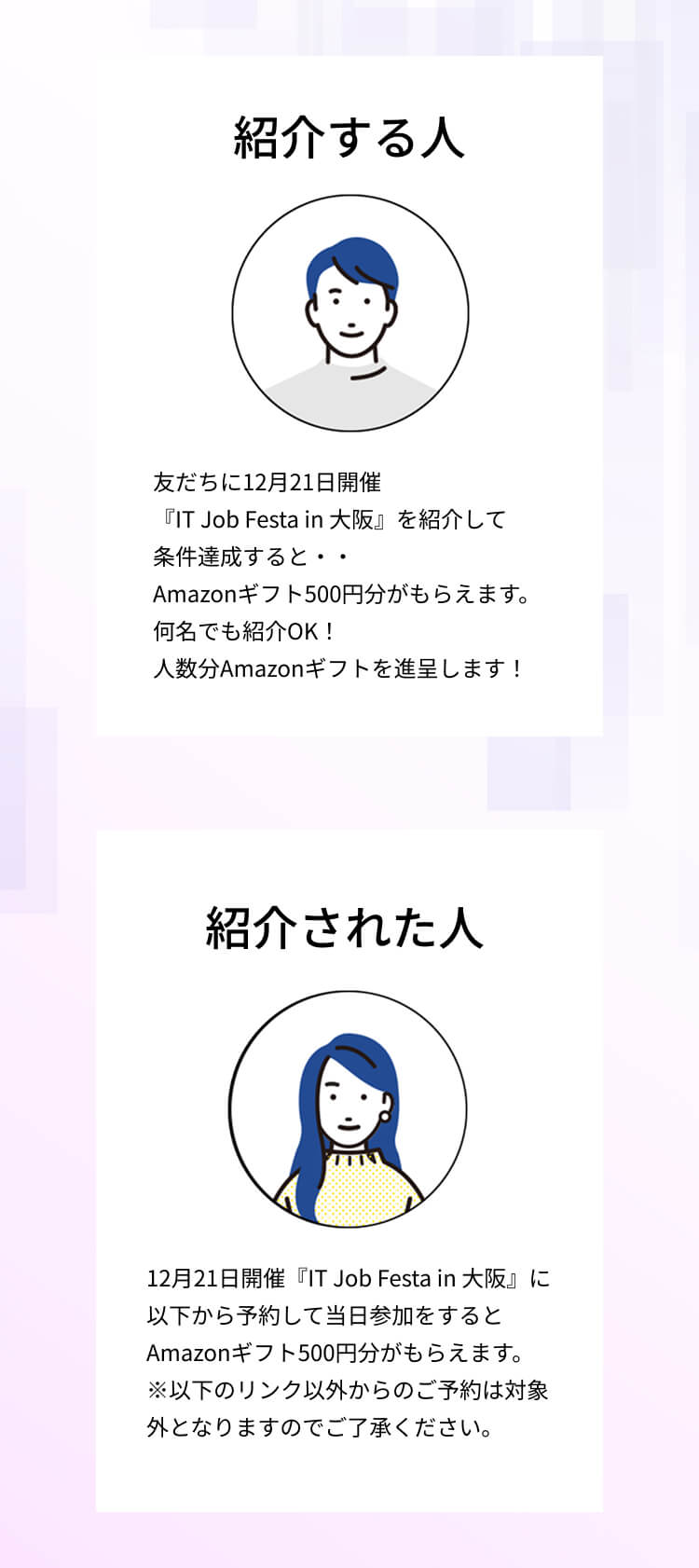 IT Job Festa in 大阪