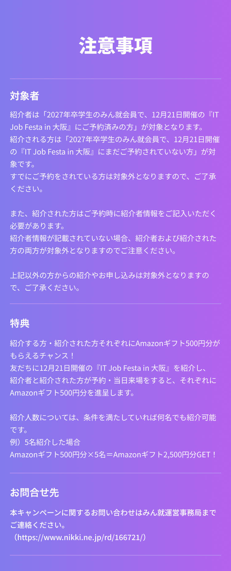 IT Job Festa in 大阪