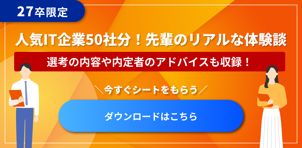面接体験談キャンペーン