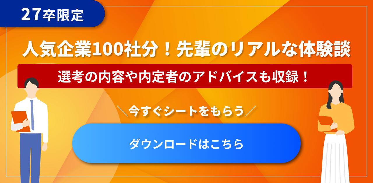 面接体験談キャンペーン