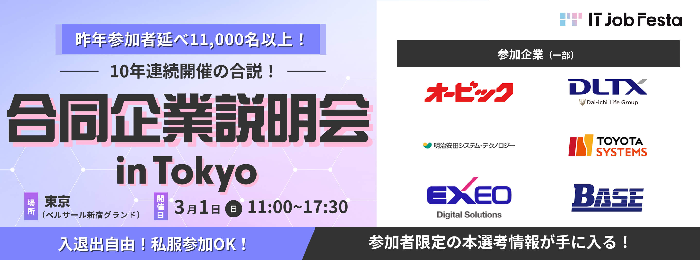 IT Job Festa in 東京