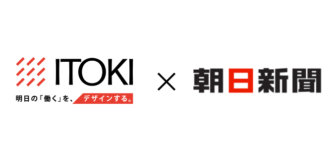 イトーキ×朝日新聞社
