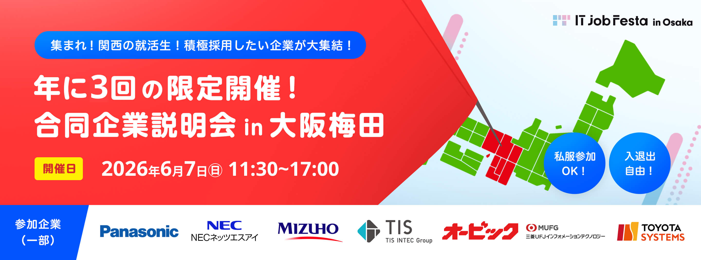 IT Job Festa GRAND in 大阪