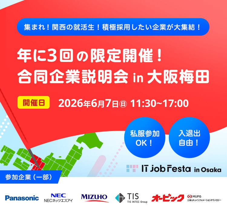 IT Job Festa GRAND in 大阪